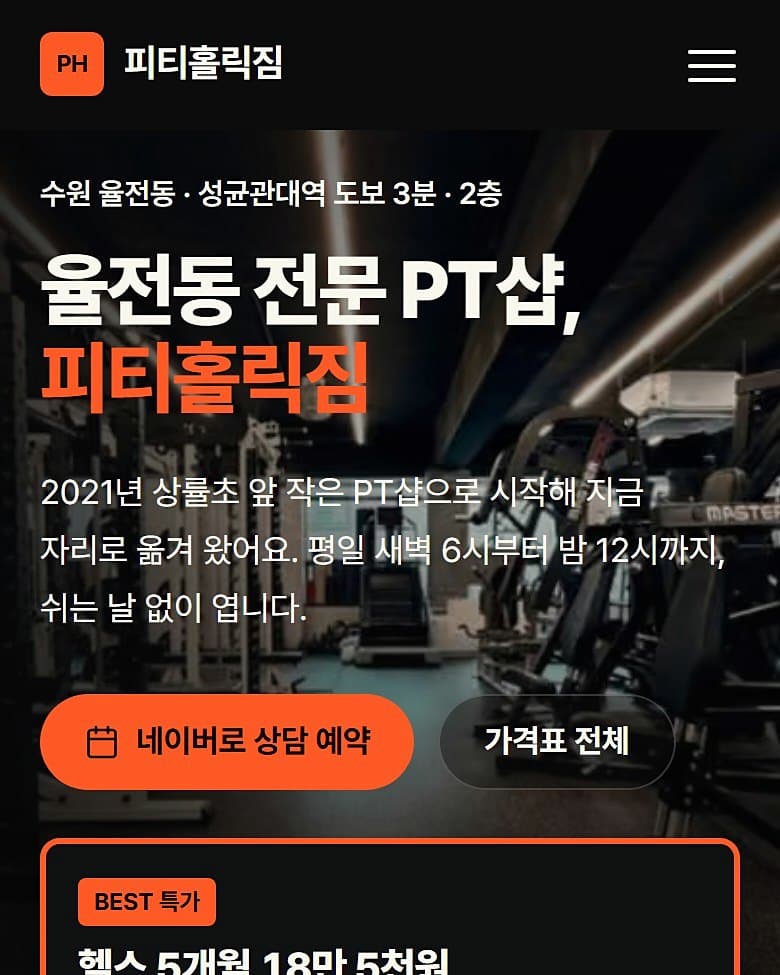 피티홀릭짐 사이트 모바일 화면